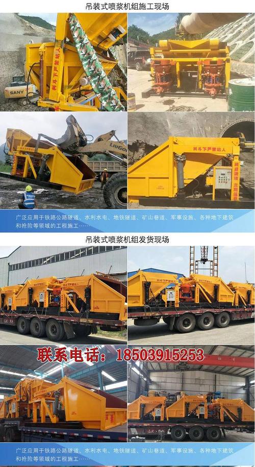 运城吊装喷浆车与自动上料喷浆车生产商 隧道施工专用机械的可靠之选